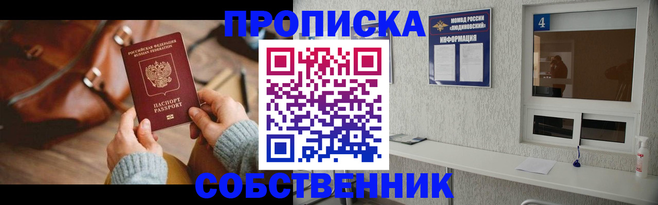 прописка регистрация в Перми
