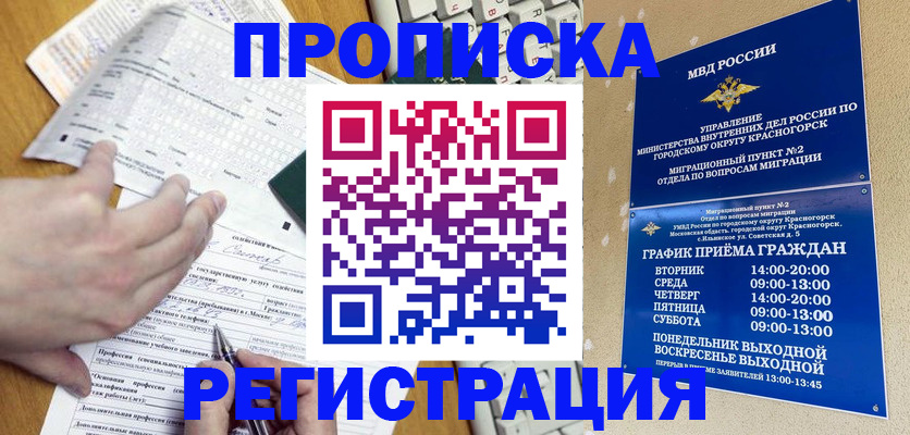 купить прописку в Перми