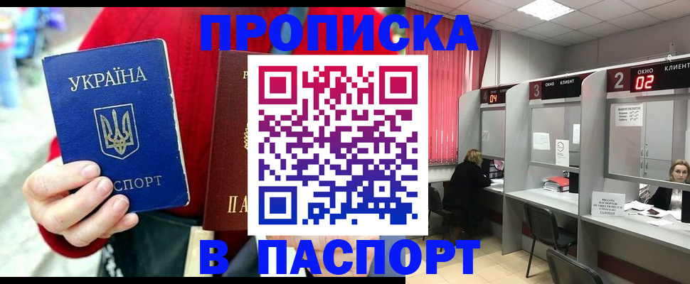 прописка 2025 в Перми