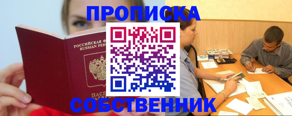 прописка поиск в Перми